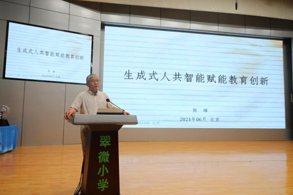 教育部義務(wù)教育信息科技課程標(biāo)準(zhǔn)專家組組長熊璋作報告