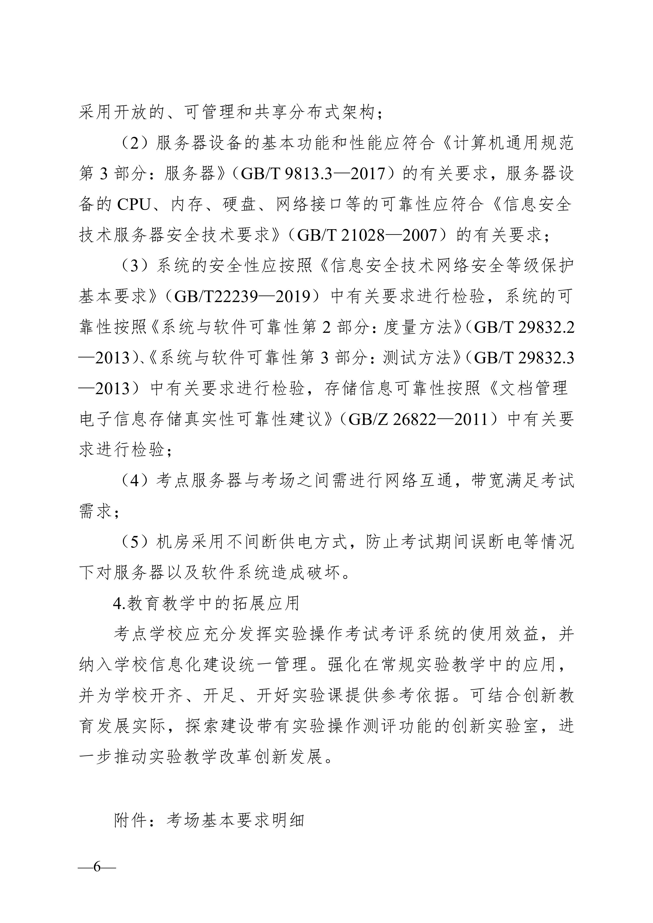 湖南省教育廳關(guān)于印發(fā)《湖南省初中學(xué)業(yè)水平實(shí)驗(yàn)操作考試考場(chǎng)建設(shè)指南（試行）》的通知-圖片-5